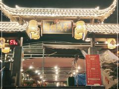 门面-捞锅坝子老火锅(汽博中心店)