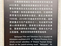 -白鹿原影视城