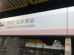 -蒲黄榆(地铁站)