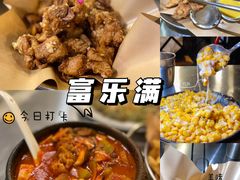 -富乐满韩国正宗炸鸡韩国料理(虹泉路店)