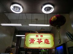 -公利真料竹蔗水(中环店)