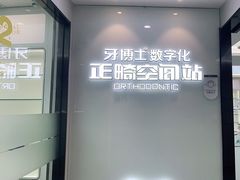 -牙博士口腔品牌连锁(杨浦店)