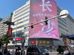 -费大厨辣椒炒肉(黄兴中心广场店)