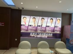 -杭州米兰柏羽医疗美容医院