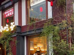 -唐猫庭院·千年陕菜(大唐不夜城店)