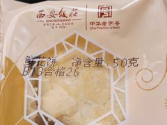 -西安饭庄·非遗陕菜(钟楼店)