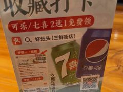 -好灶头·老底子南通菜(三鲜街店)