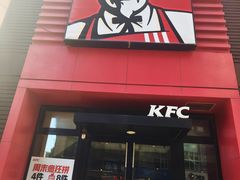 -肯德基(鲁迅路店)
