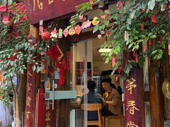 -永乐饭店
