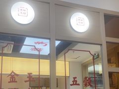 -渔乡米坊·岭南传统小吃专门店(天河龙口西店)