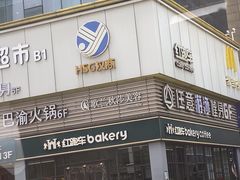 -红跑车HPCBAKERY(汉商店)