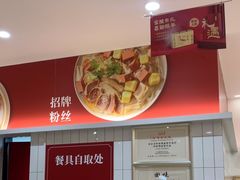 -回味鸭血粉丝汤(砂之船店)
