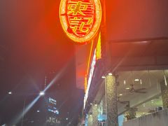 -文东记(马里士他店)