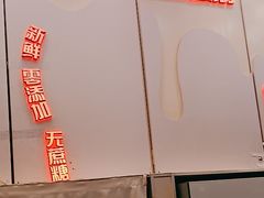 -白色日记·手作酸奶(万象城店)