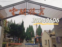 -云间粮仓