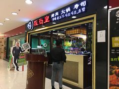 -阪尚皇·原切牛排·烤肉火锅自助(北京路店)