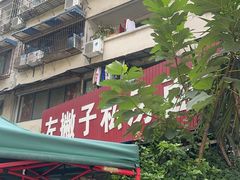 -左撇子私房面