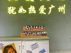 -楠火锅(广州总店)