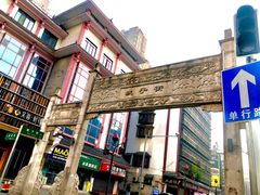 -肆姐面粉馆(坡子街店)