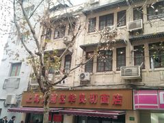 -华良切面店(航建大楼店)