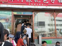 -津门张记包子铺(华昌道店)