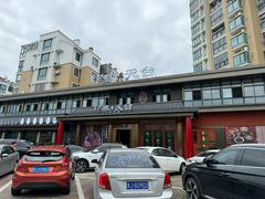 -印象天台·非遗文化美食