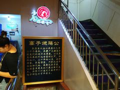 -高子烧鸡公(五里堆路店)