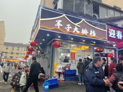 -军子大排档(迎春花园店)