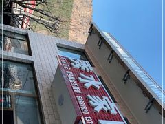 -秀水家园农家院住宿团建(石林峡店)