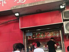 门面-永顺炸鸡(北京总店)