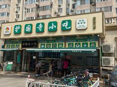 门面-护国寺小吃(安定门店)
