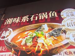 -大鼎石锅鱼(春江里店)