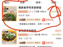 -蔺家老字号羊杂碎馆