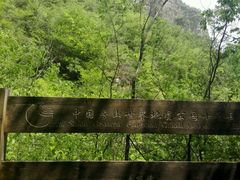 -孤山寨风景区