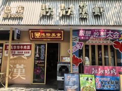 -靓靓蒸虾·头牌蒸虾(雪松路总店)