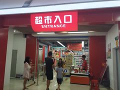 -广百家超市(大东海店)