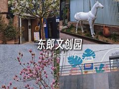 -东郎电影创意产业园(郎家园店)