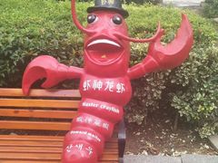 -於氏虾神(盱眙总店)