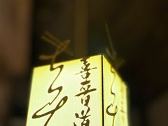 -喜晋道面馆(华严寺广场店)