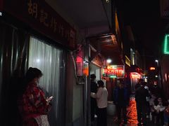 -胡仁根胡记炸炸炸