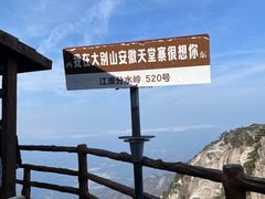 -安徽天堂寨风景区