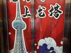 -龙塔