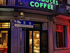 门面-星巴克(宁波老外滩店)