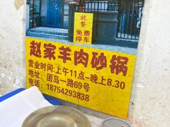 -赵家牛肉砂锅(台西三路店)