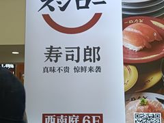 -Sushi Love 创意寿司(正佳广场店)