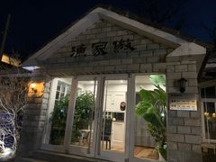门面-京北渔家傲