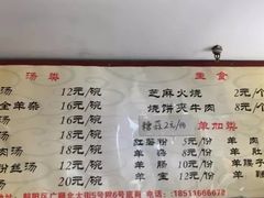 菜单-豫石记羊汤(北苑店)