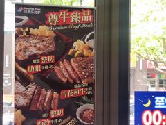 -达美乐比萨(东建路店)