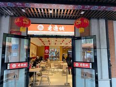 门面-老通城豆皮大王(吉庆街店)