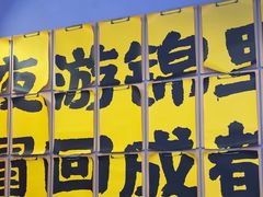 -蓉三少冒烤鸭·四川小吃集(北京首店)